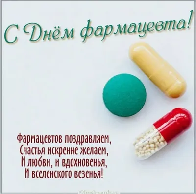 25 сентября отмечают Всемирный день фармацевта — Бобруйский новостной  портал Bobrlife