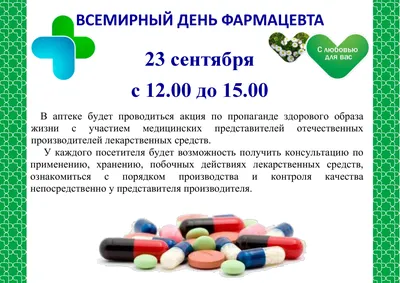День фармацевта в Украине 2023: поздравления и традиции