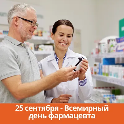 День фармацевтического работника Украины 2023 - картинки-поздравления -  Lifestyle 24