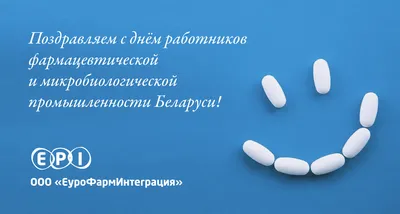 25 сентября – День фармацевта · Администрация Малоархангельского района