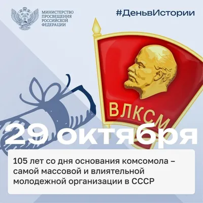 В день рождения комсомола ветераны главной молодежной организации СССР  поделились воспоминаниями