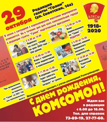 К 105-й годовщине со дня рождения КОМСОМОЛА » Комсомольцы ХХ века