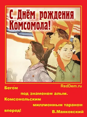 Викторина «Что такое Комсомол?»: ко дню рождения Всесоюзного Ленинского  коммунистического союза молодежи - Национальная библиотека им. А. С.  Пушкина Республики Мордовия