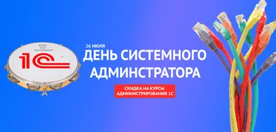 28 июля 2017 · Сегодня – Международный день системного администратора. С  праздником, сисадмины! · Один день в истории · ИСККРА - Информационный сайт  «Кольский край»