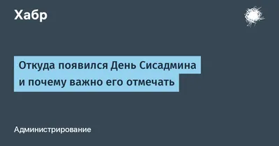 День системного администратора | Дворец Молодёжи