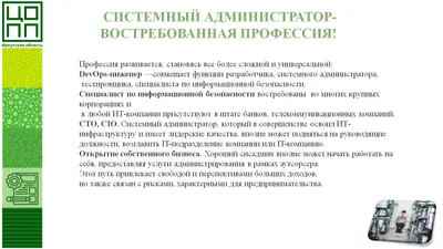 28 июля – День системного администратора | 28.07.2023 | Славянск-на-Кубани  - БезФормата