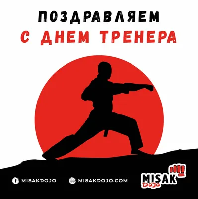 День тренера | iskrasport.ru