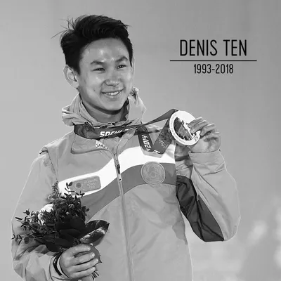 Denis Ten