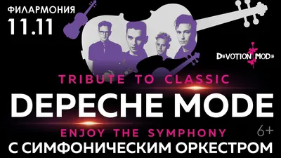 Спиритический сеанс: что расскажут миру Depeche Mode | РБК Стиль