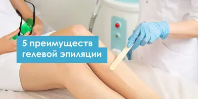 EpilClinic - Шугаринг/Восковая депиляция в Твери