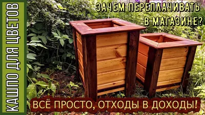 Купить деревянные кашпо и ящики для цветов | korobyaky.com.ua