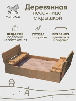 Детская деревянная песочница с крышей IgraGrad купить по доступной цене |  Песочницы и другие группы товаров в интернет-магазине Air-Gym.ru