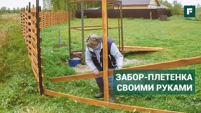 Деревянный забор «Щит-2» — 1.7х2.0 - купить металлические ограждения в  Киеве, цена в интернет магазине забор.укр