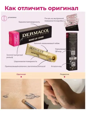 Dermacol Cosmetics Uzbekistan - Dermacol Make-Up Cover Тональный крем – это  основа безупречного макияжа, поэтому так важно выбрать качественный  продукт, который идеально подойдет для вашей кожи. Чешский бренд  декоративной косметики Dermacol славится