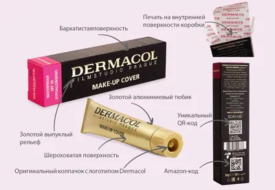 ПОКУПАЙТЕ ТОЛЬКО ОРИГИНАЛ | DERMACOL MAKE-UP COVER