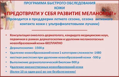 Медицинский центр \"Мой Доктор\" - ✔️Дерматоскопия: «золотой стандарт»  диагностики новообразований кожи. 🔹Уважаемые пациенты, уведомляем вас о  том, что в МЦ «Мой Доктор» осуществляется дерматоскопия. Это современное,  высокоточное, быстрое и ...