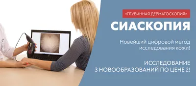 dr_kaidaulova - Что такое дерматоскопия? У большинства людей на теле есть  родинки и родимые пятна. Некоторые из них присутствуют с рождения, другие  появляются в процессе жизни. Родинки в большинстве своем не представляют