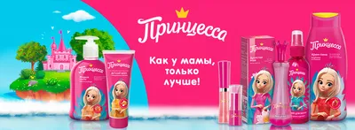 Детская косметика \"Принцесса\"