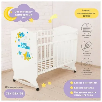 Детская кроватка-качалка MyBaby Glamour Bunny 7166 купить в магазине Детских  кроваток MyBaby Shop-Comfort