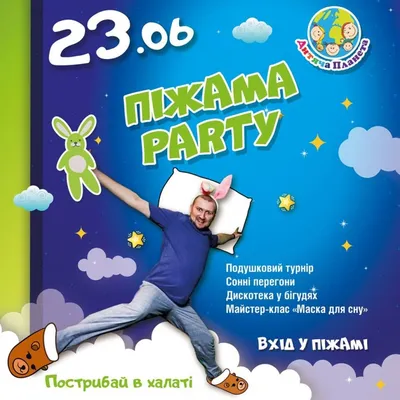 Программа «Детская пижамная вечеринка» 11 июня 2017 года - Like44.ru
