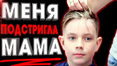 Детская модельная стрижка без машинки. Men's haircut - YouTube