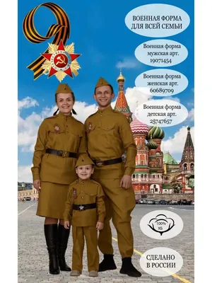 Детская военная форма, военные костюмы - Совместные покупки в Красноярске и  Севастополе - SP-SUNSHINE.com