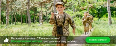 Военная форма Солдат детский купить по выгодной цене в Интернет-магазине  товаров для праздника Хлопушка.ру.