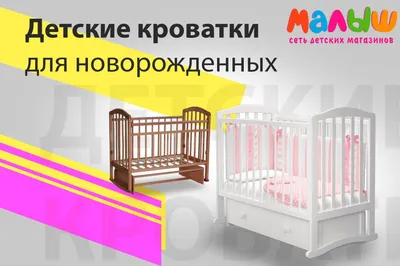 Детские кровати от 2 лет - купить детскую кровать от 2 лет в Москве, цены в  интернет-магазине