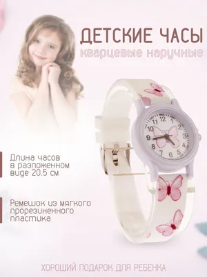 Часы детские наручные/Часы кварцевые наручные детские/Часы детские наручные  для девочек - купить с доставкой по выгодным ценам в интернет-магазине OZON  (956995796)