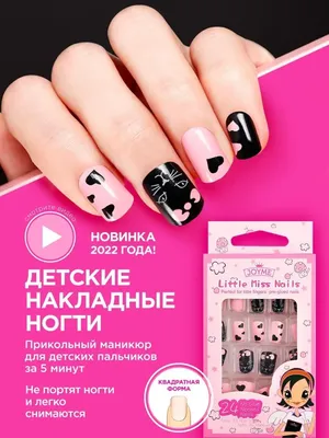 Детские накладные ногти с клеем набор KyahBeaute 120567810 купить в  интернет-магазине Wildberries