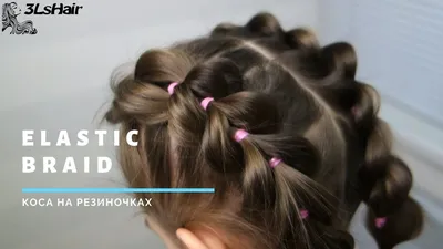 Прическа для девочки - объемная коса из резинок без плетения | Elastic  braid - YouTube