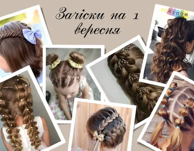 Детские причёски в сети парикмахерских \"Восход\" в Минске