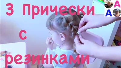 ПРИЧЕСКА на 1 сентября/выпускной для девочек.| Плетение с лентой |Little  Girl's Hairstyle Tutorial - YouTube