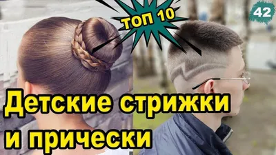 10 лёгких и красивых причёсок в школу, которые можно делать каждый день -  Лайфхакер