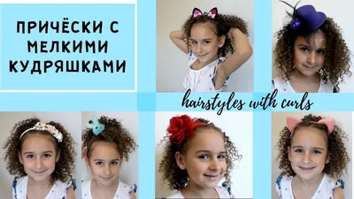 Модные детские стрижки — Салон красоты Wella Элиза