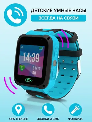 Детские умные часы Q50 с LBS Smart Baby купить по доступной цене в Омске