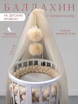 Детский постельный набор в кроватку, балдахин на кроватку, постельный набор  для новорожденных (ID#1357493432), цена: 1950 ₴, купить на Prom.ua