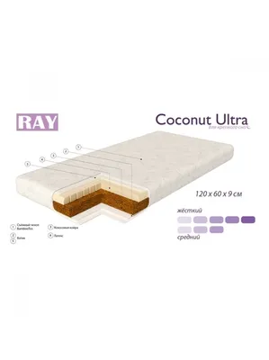 Детский ортопедический матрас в кроватку 120*60 см. COCONUT ULTRA купить в  Минске – Alltoys.by