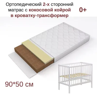 Bebo Organic Lux матрас детский 90×50 | Купить в Piccolo