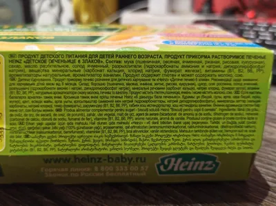 Детское печенье \"HEINZ\" 60 гр 70032600 — Купить Дешево с доставкой по  Украине - nosorog.net.ua