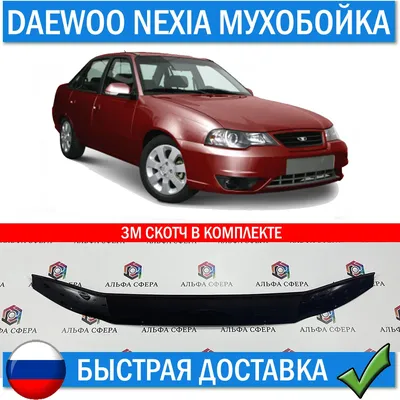 тюнинг Daewoo nexia