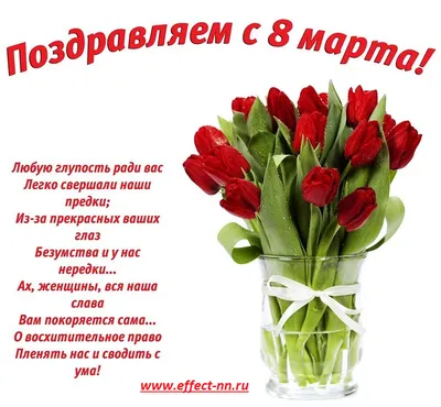 Милые женщины! Сердечно поздравляю Вас с нежным и радостным праздником 8  Марта! ⠀ – Артём Лобков
