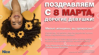 Поздравляем Вас с 8 марта | Клиника «Александрия» в Нижнем Новгороде