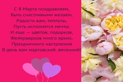 С наступающим праздником 8 марта дорогие женщины!