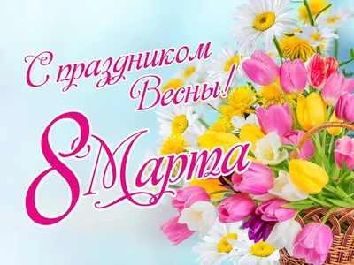 С праздником, дорогие девушки!