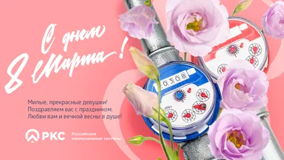 Дорогие наши женщины! С праздником весны Вас! | 08.03.2023 | Курск -  БезФормата