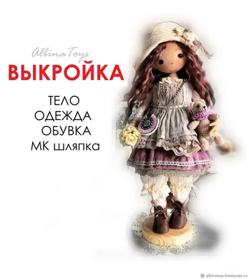 Pattern of the doll \"Boho doll on a stand\" AlbinaToys в интернет-магазине  на Ярмарке Мастеров | Patterns for dolls and toys, Kazan - доставка по  России. Товар продан.