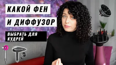 Лучше диффузора!!! Сушим кудрявые волосы в ДУРШЛАГЕ. Кудрявый ЭКСПЕРИМЕНТ.  - YouTube