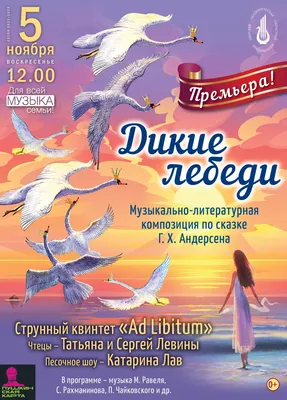 Олег Васильев и Эрик Булатов - Дикие лебеди, 1984: Описание произведения |  Артхив