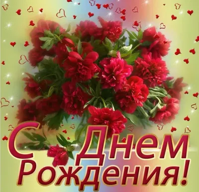 Наши поздравления! День рождения Хусаиновой Динары Саидовны ⋆ ГардИнфо